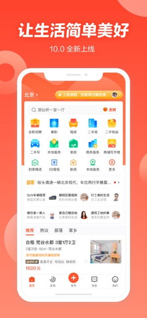 58同城 招聘找工作找家政最新蘋果10.21.1版 58同城 招聘找工作找家政app免費下載 易家下載