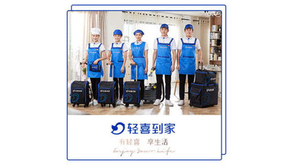 輕喜到家品牌新升級,打造到家服務行業新標準