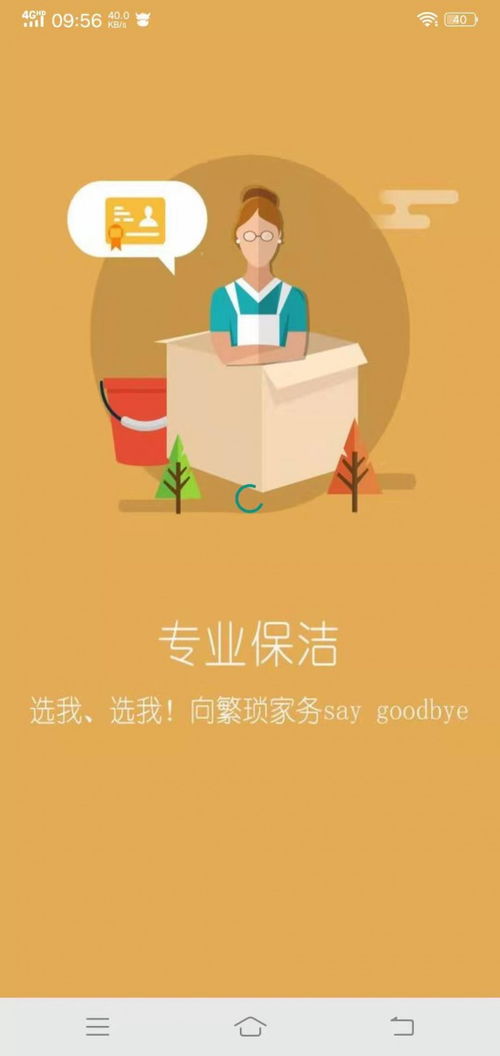 商丘家政服務(wù)管理系統(tǒng)與APP開發(fā)：現(xiàn)代家政保潔服務(wù)的數(shù)字化解決方案