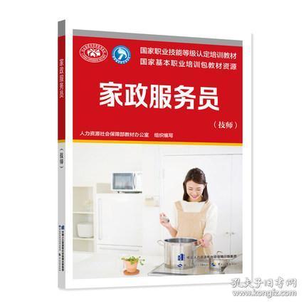 孔網分類 北京考試書店、孔夫子舊書網與家政服務