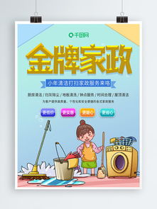 免費下載家政服務(wù)素材與模板，盡在千圖網(wǎng)