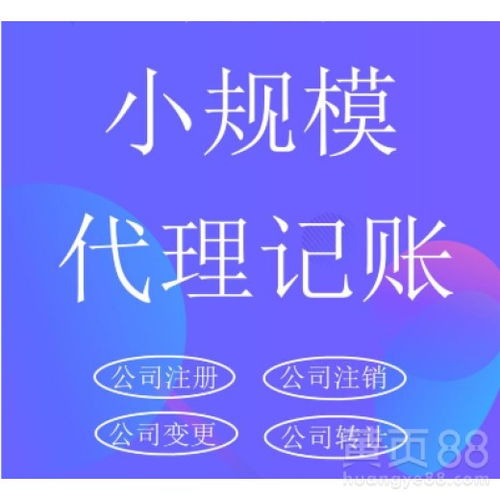 上海代理記賬與公司注冊 所得稅籌劃與廣告設計企業財務指南