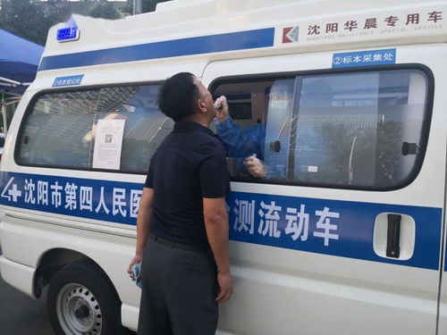 沈陽首輛核酸檢測流動車上線，24小時出結(jié)果，駕駛員勞務(wù)服務(wù)保駕護(hù)航
