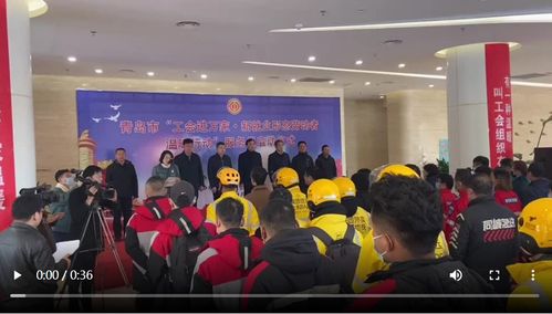 青島市“工會進(jìn)萬家”溫暖行動啟動，為新就業(yè)形態(tài)勞動者送上關(guān)愛